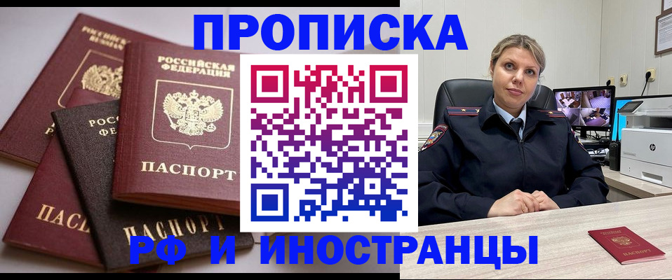 временная прописка в Гудермесе