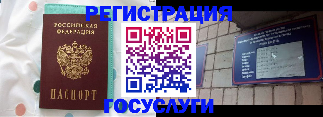 прописка законно в Гудермесе